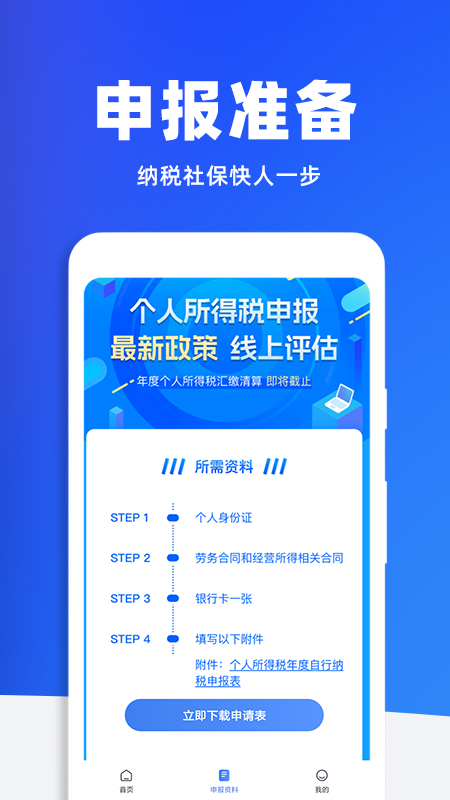 税务查询助手app截图