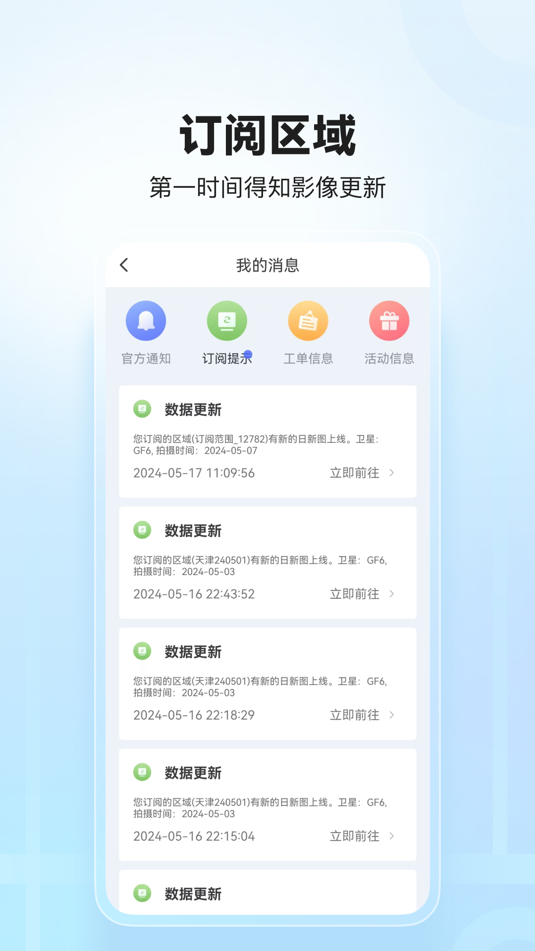 四维地球app截图