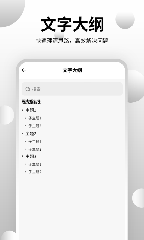 思维导图大师下载介绍图