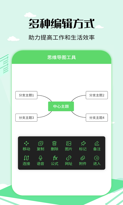 思维导图工具app截图