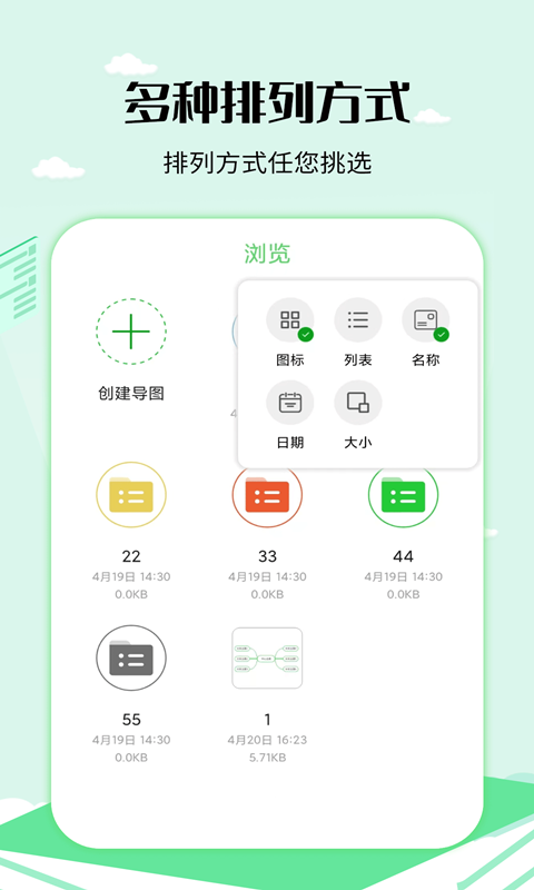 思维导图工具app截图