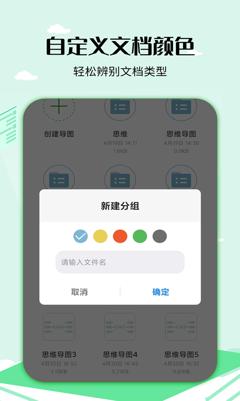 思维导图工具app截图