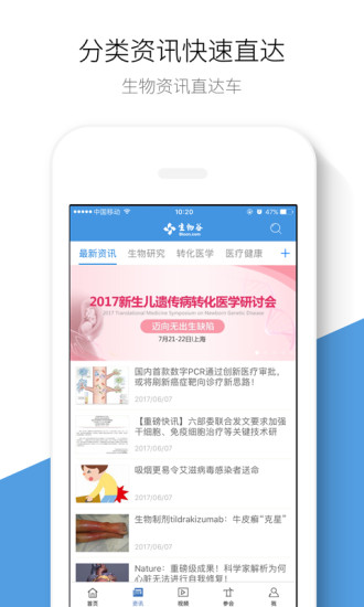 生物谷app截图