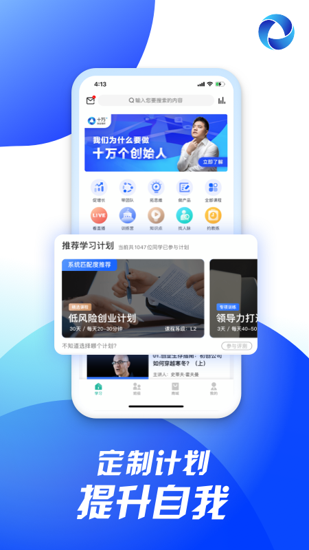 十万个创始人app截图