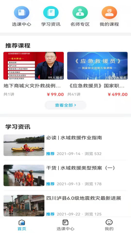 十万火急app截图