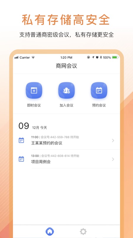 商网会议下载介绍图