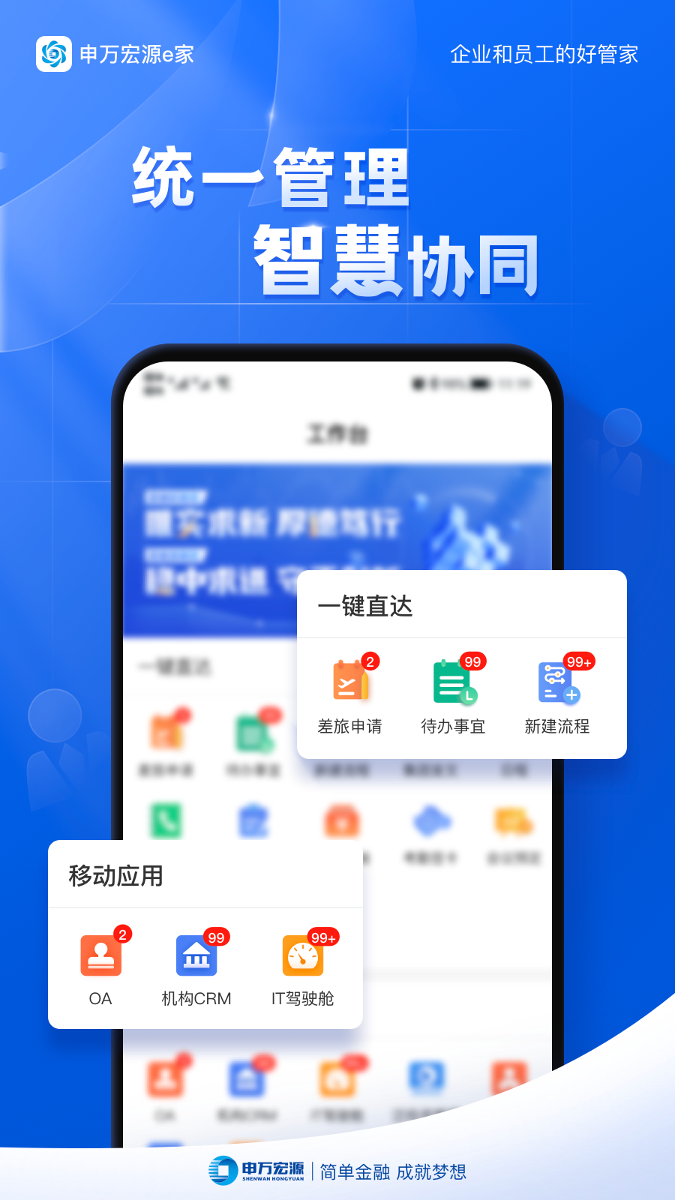 申万宏源e家app截图