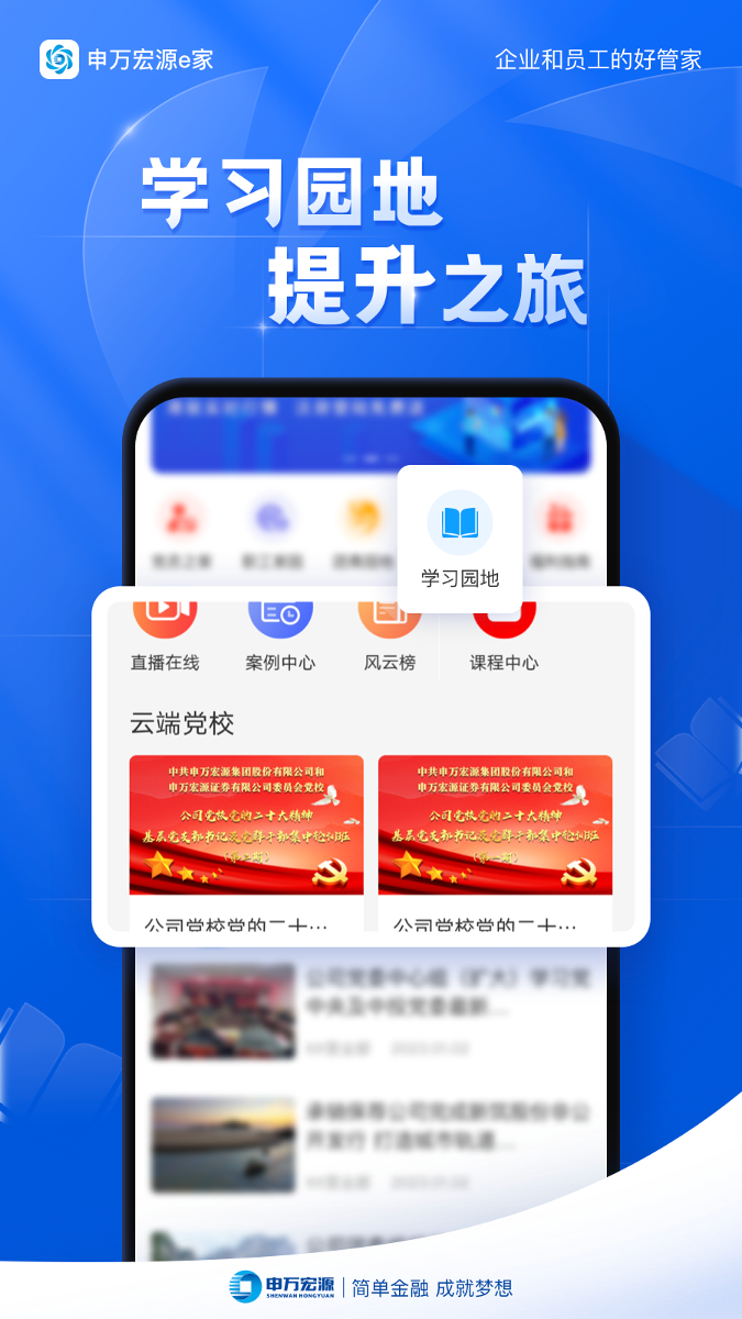 申万宏源e家app截图