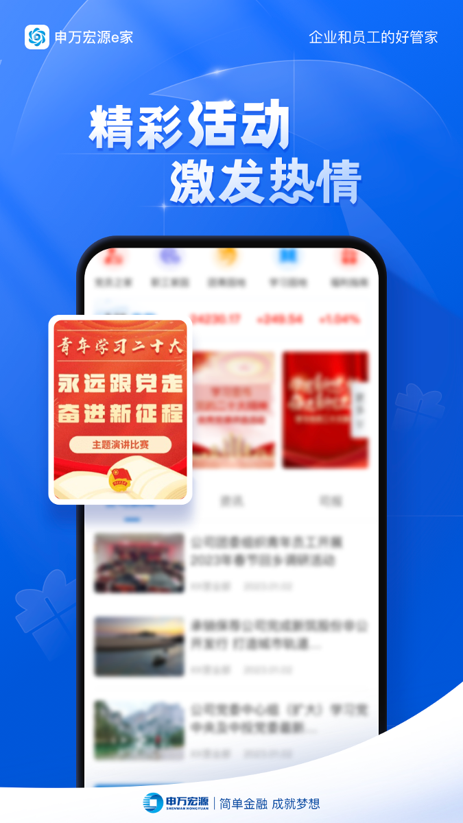 申万宏源e家app截图