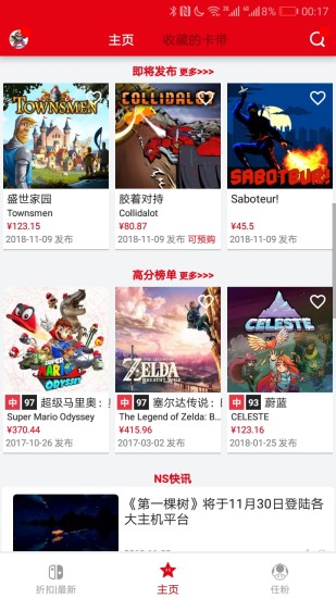 switch助手下载介绍图