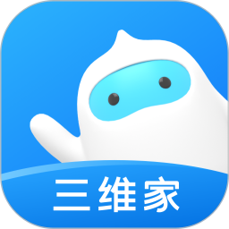 三维家设计师 v2.8.3