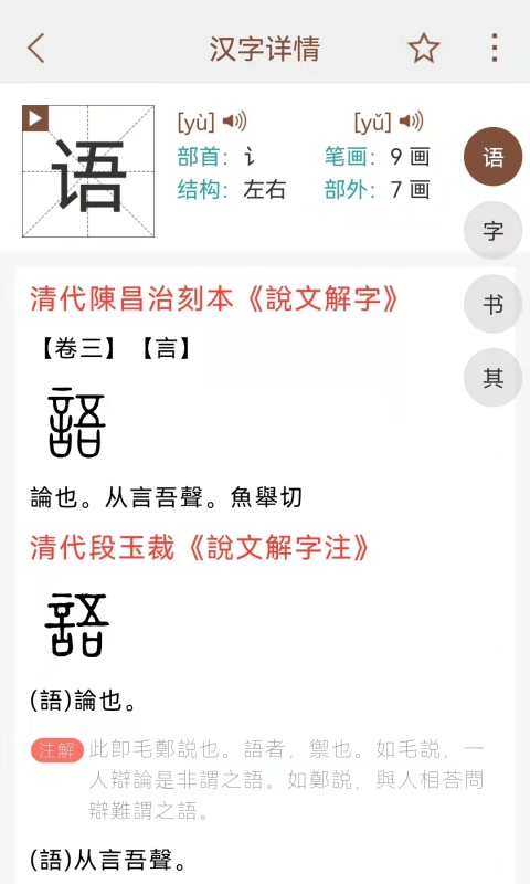 说文解字下载介绍图