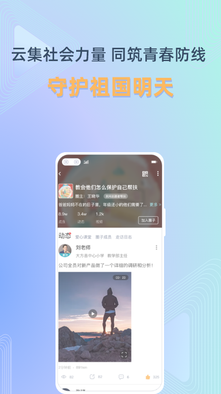 守未联盟app截图