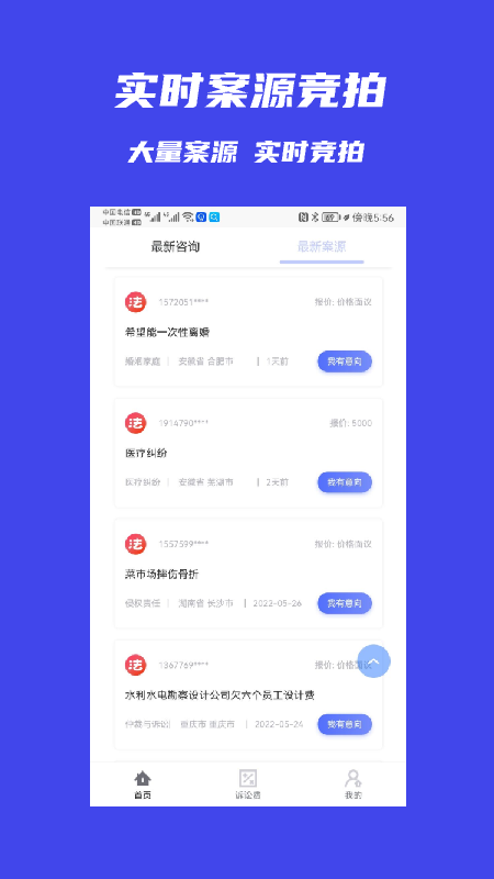 十问律师端app截图