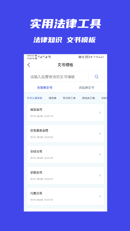 十问律师端app截图