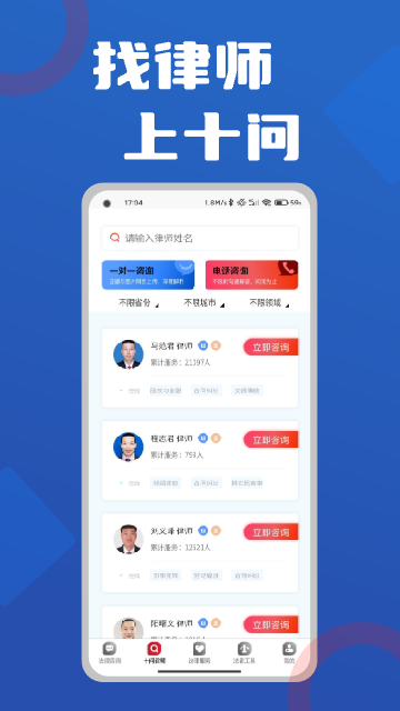 十问律师咨询app截图