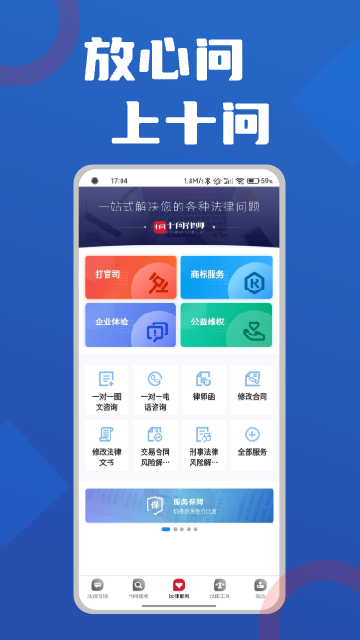 十问律师咨询app截图