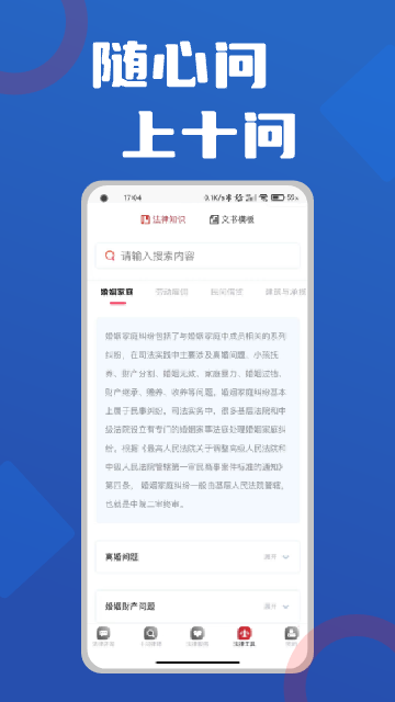 十问律师咨询app截图