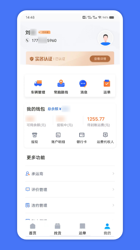 苏皖路通app截图