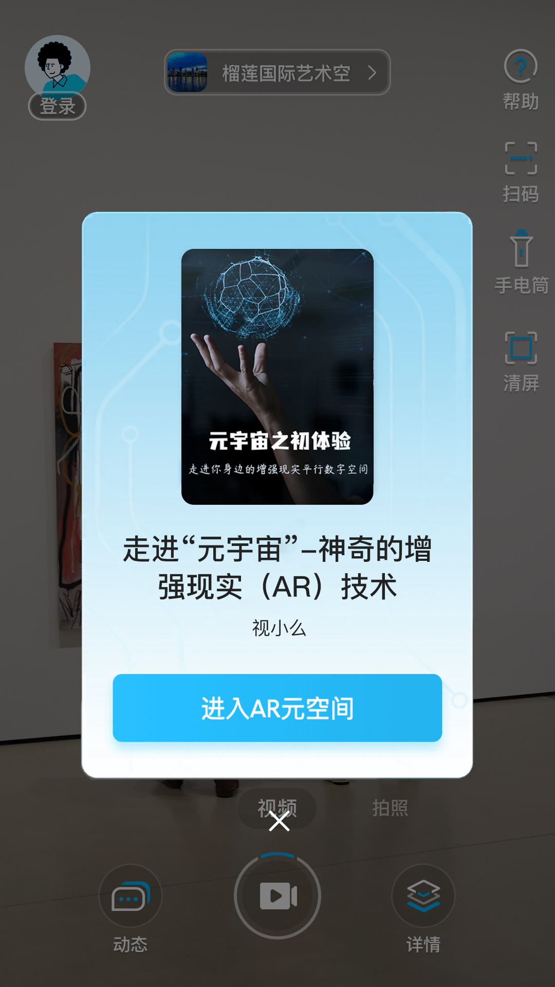 视网么ARapp截图