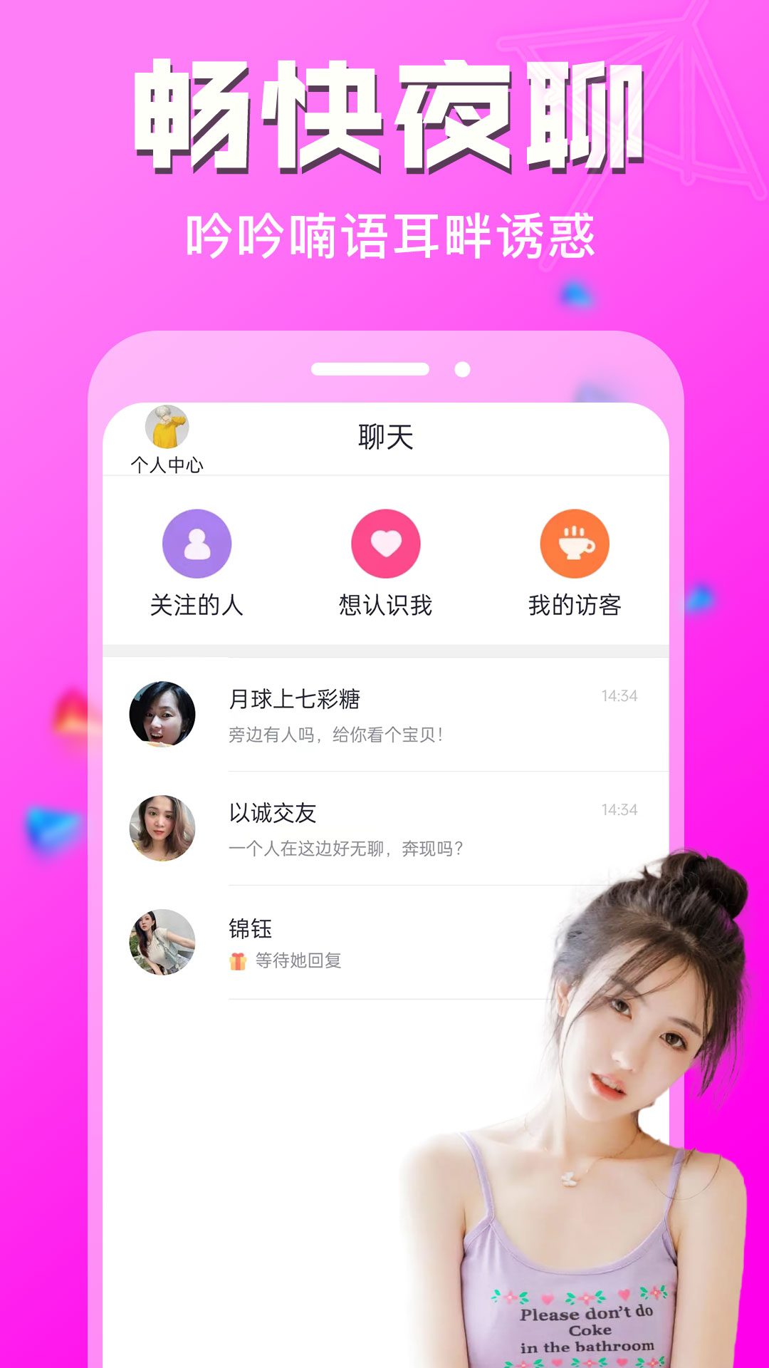 守望你app截图