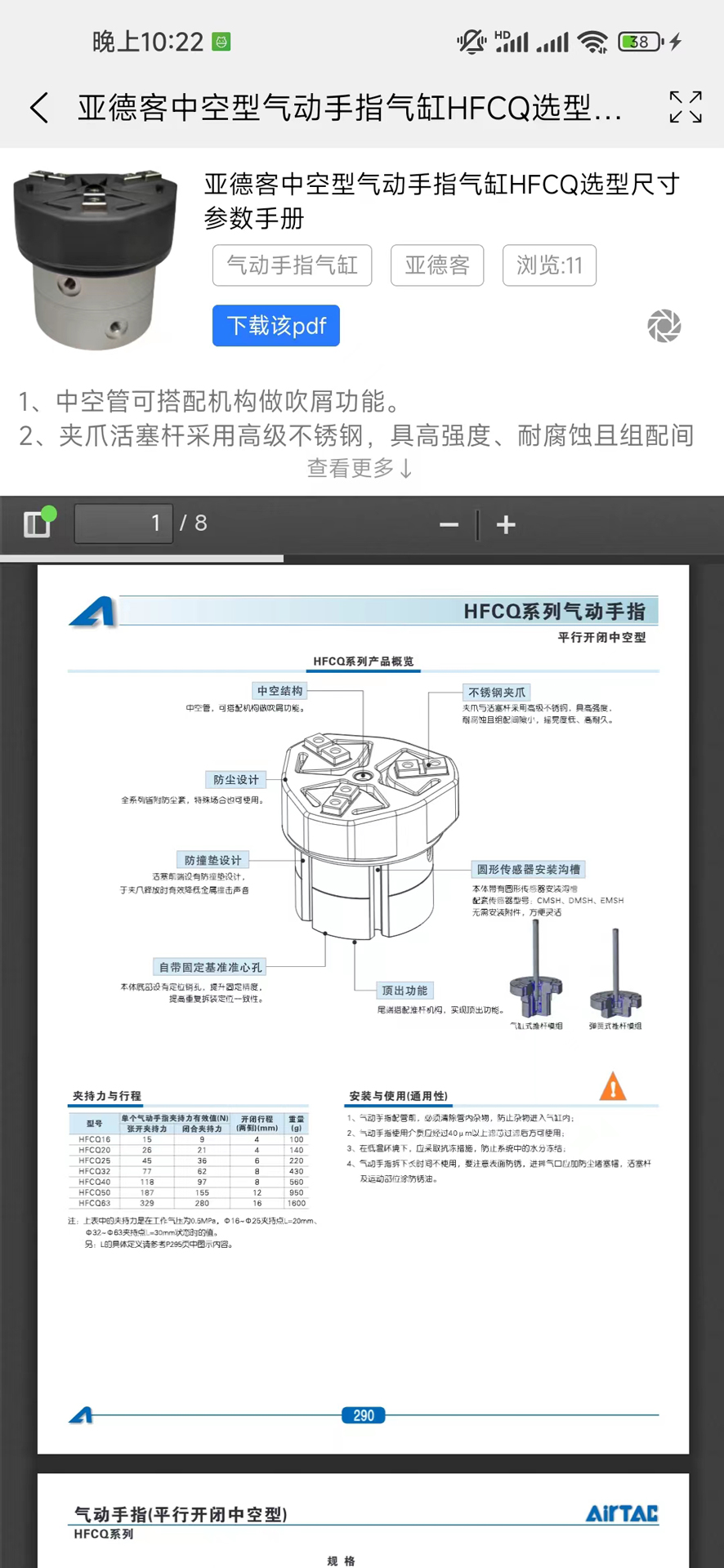 神威气动平台下载介绍图