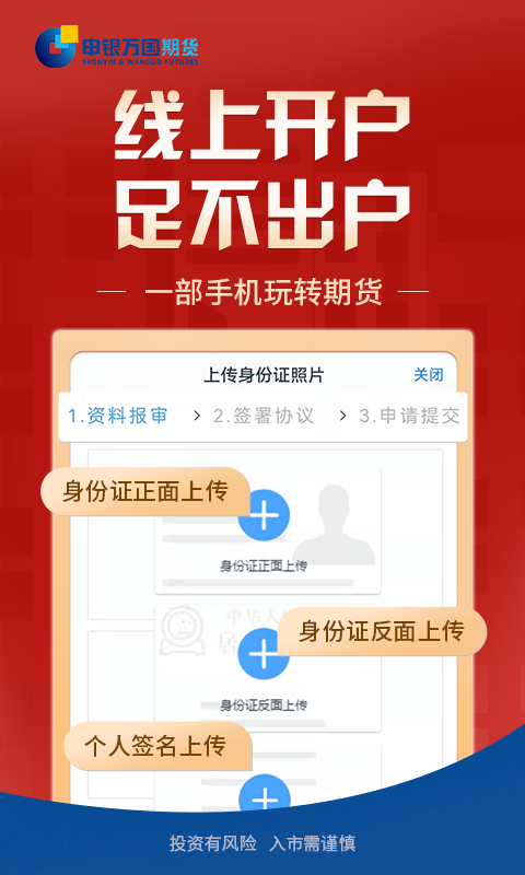 申万期货开户app截图