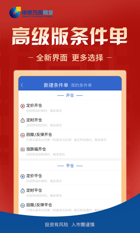 申万期货开户app截图