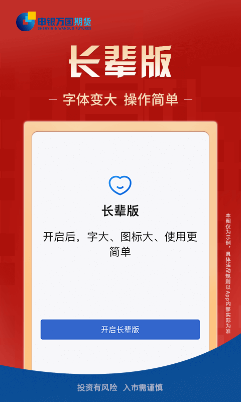 申万期货开户app截图