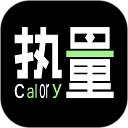 食物热量计算 v1.0.7