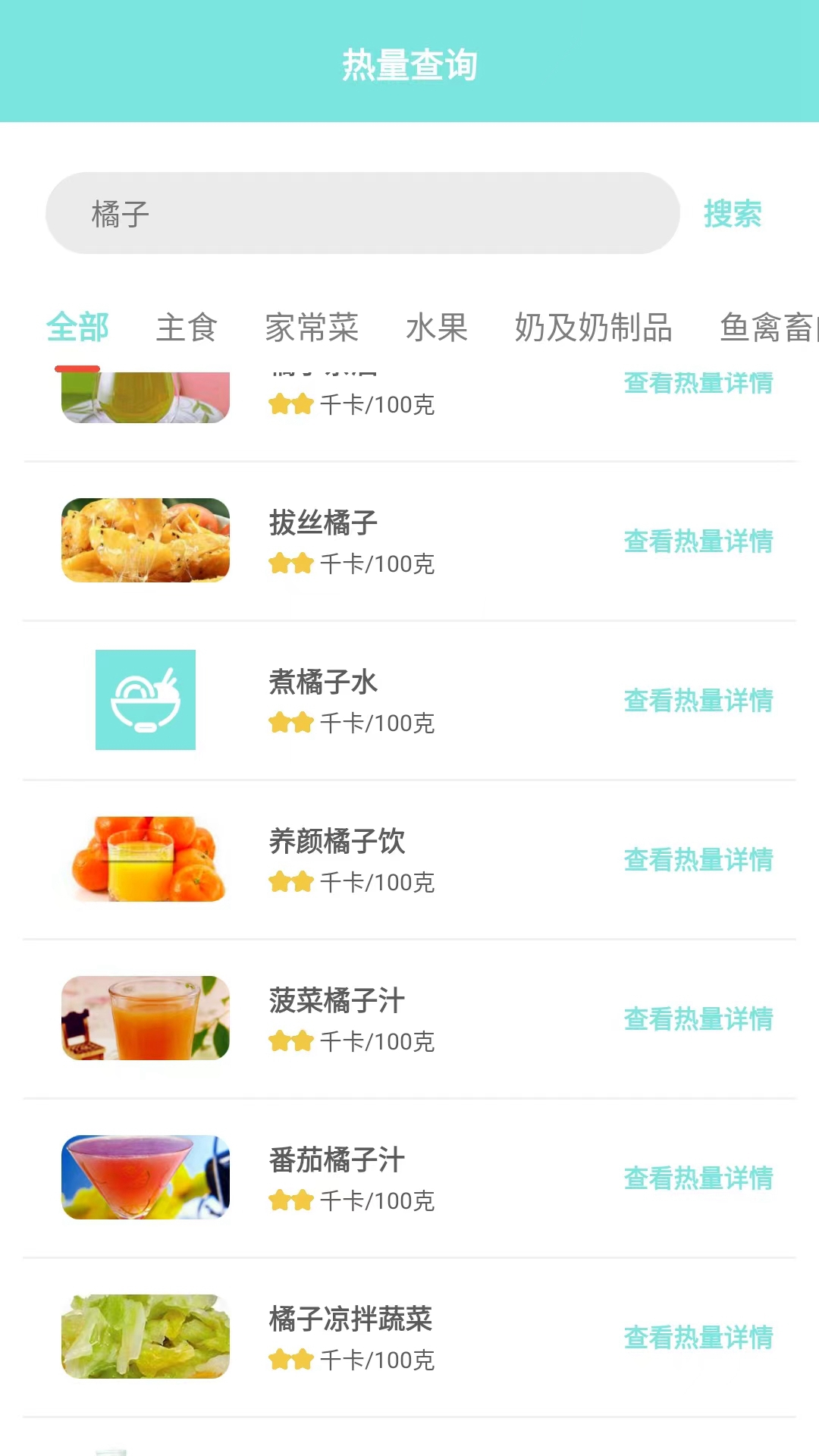 食物热量计算下载介绍图