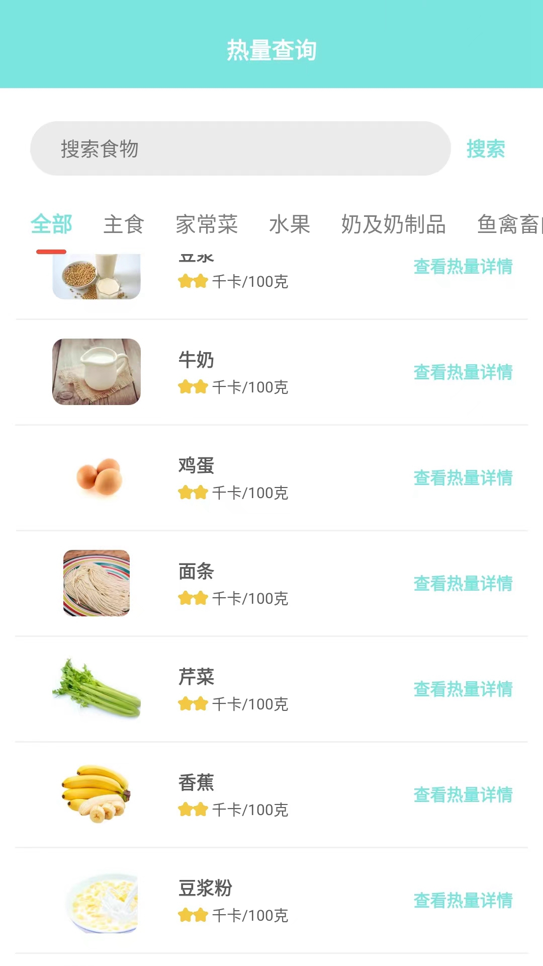 食物热量计算app截图