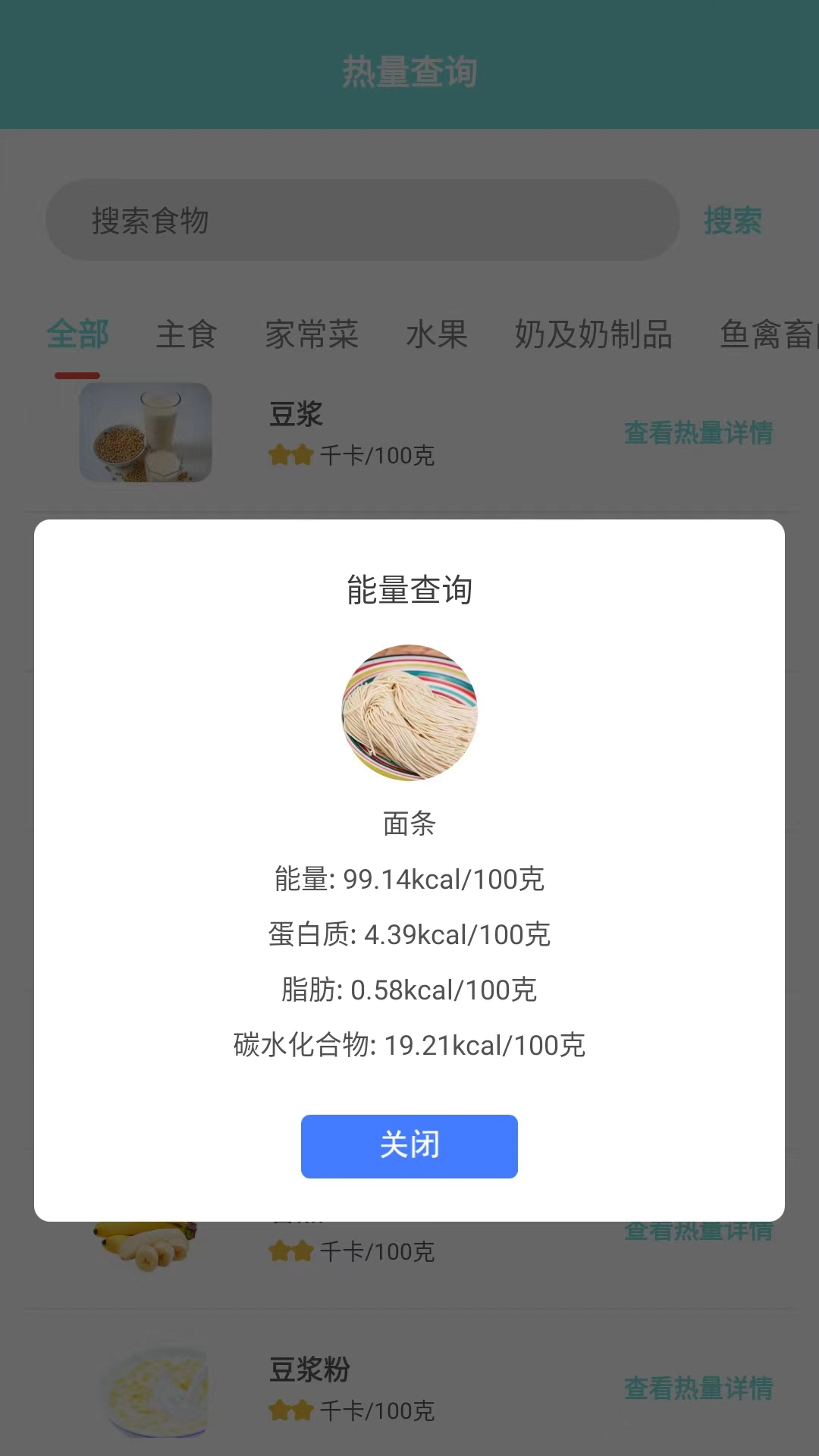 食物热量计算app截图