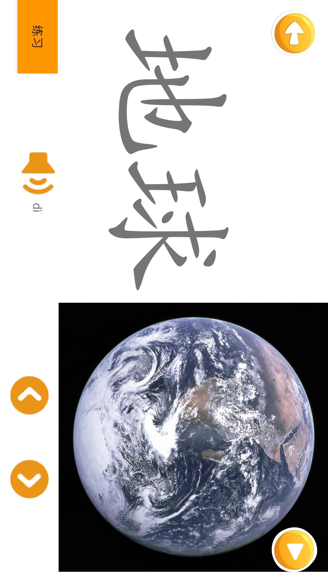 四五认字app截图