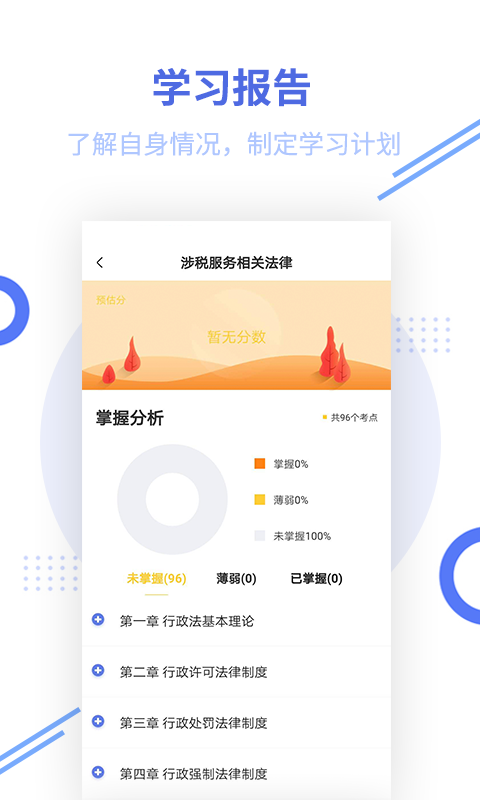 税务师帮考题库下载介绍图