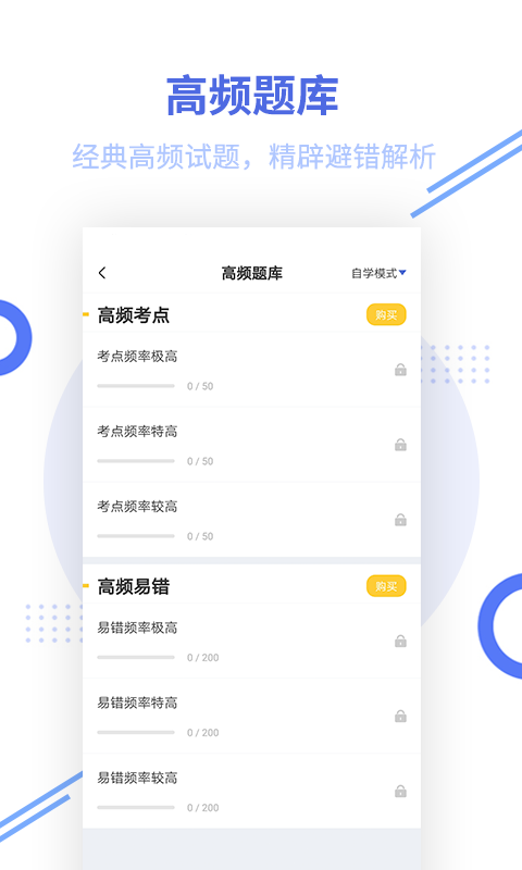 税务师帮考题库app截图