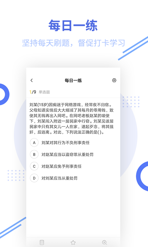 税务师帮考题库app截图