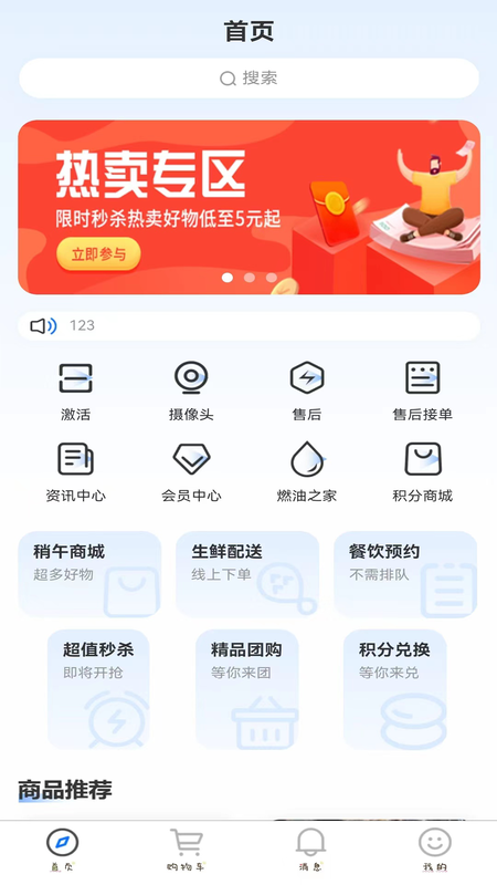 稍午商城系统app截图