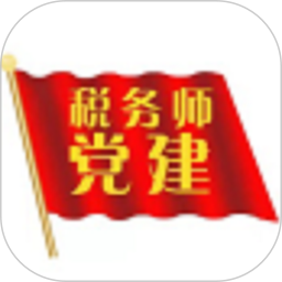 税务师行业党建 v1.0.7