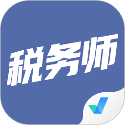 税务师考试聚题库 v1.9.0