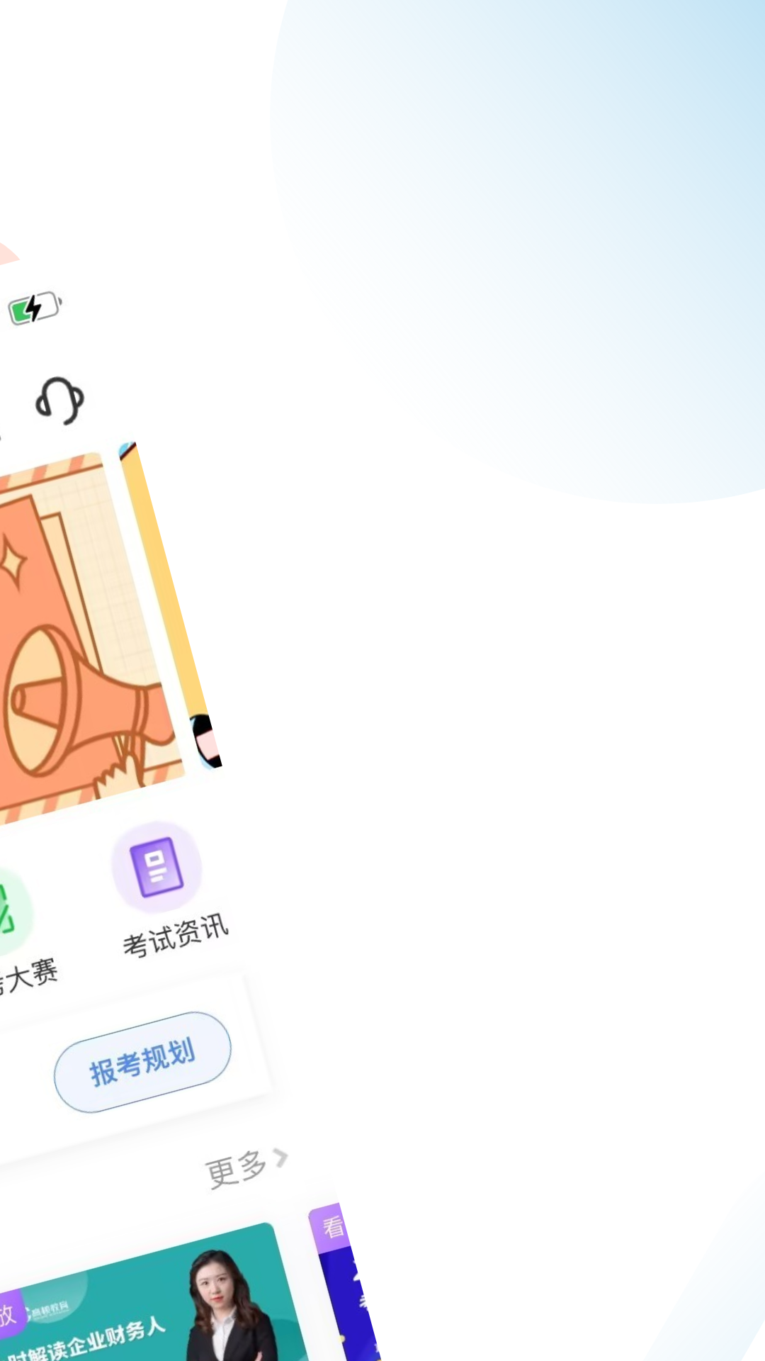 税务师随考知识点app截图