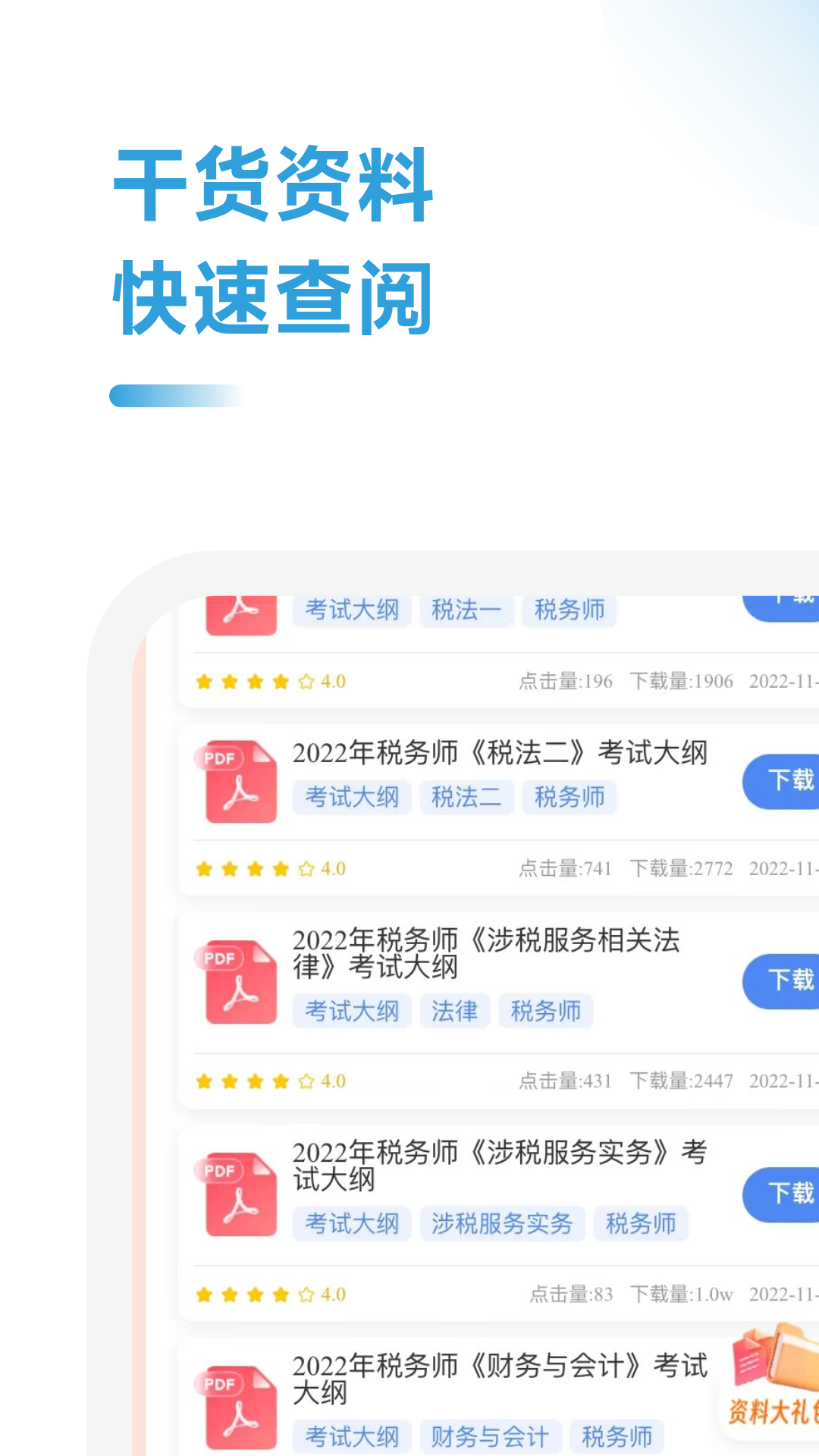 税务师随考知识点app截图