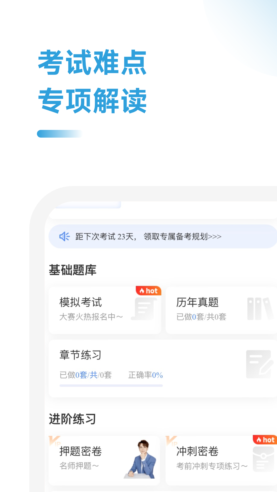 税务师随考知识点app截图