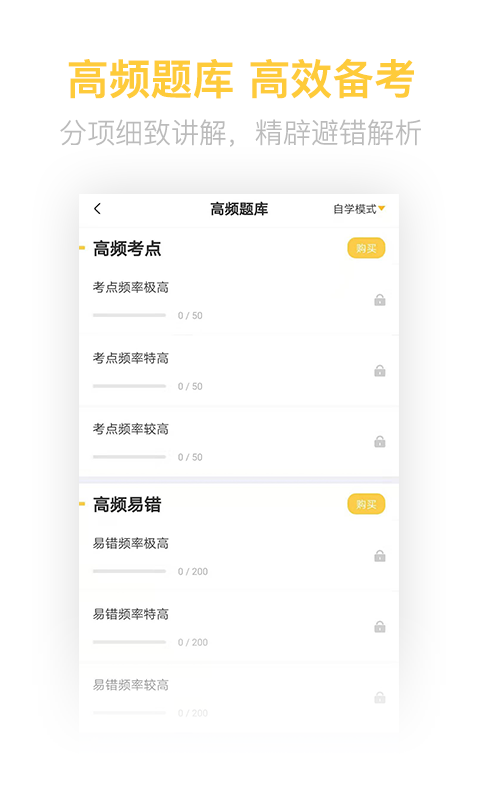 税务师亿题库app截图