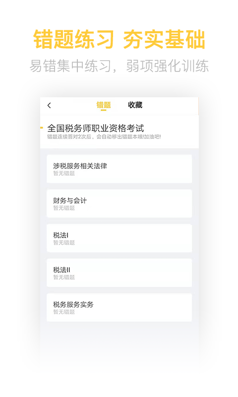 税务师亿题库app截图