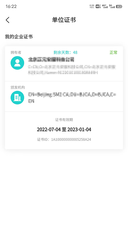 商务数字认证app截图