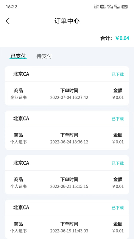 商务数字认证app截图