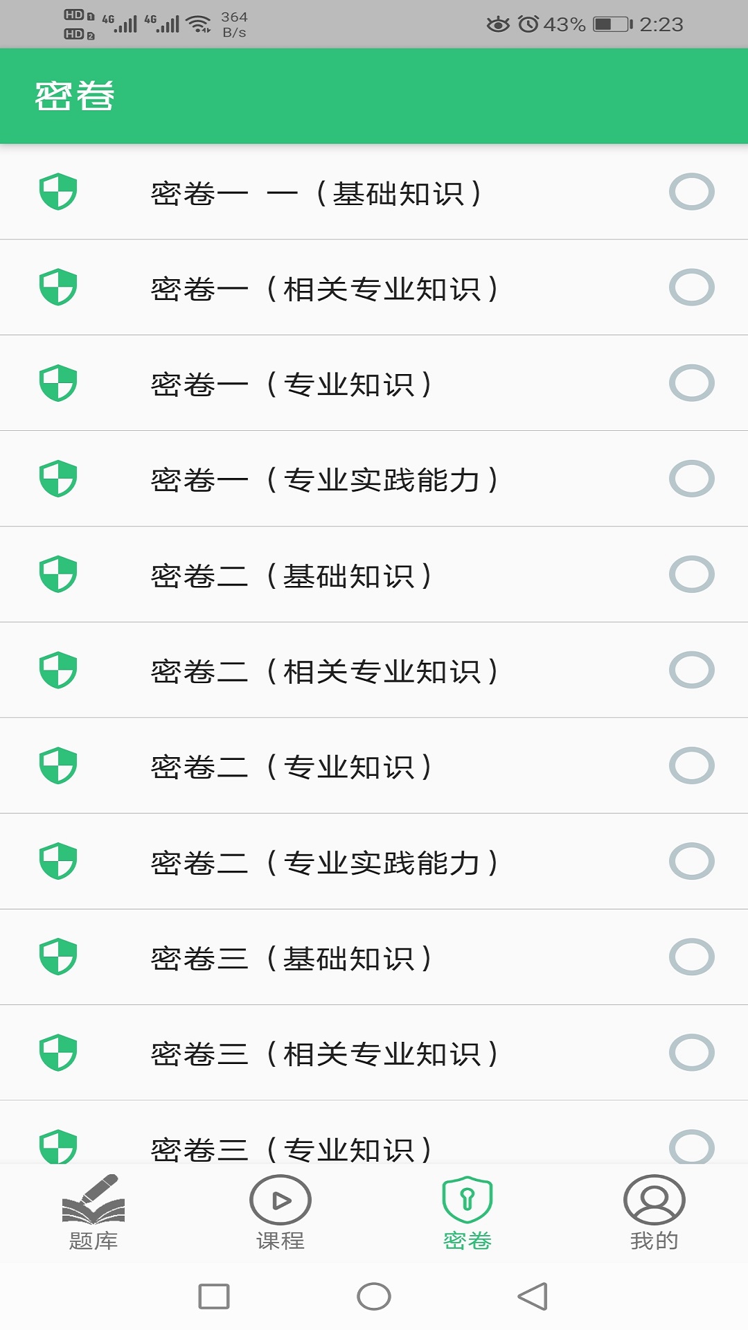 税务师职业资格丰题库app截图