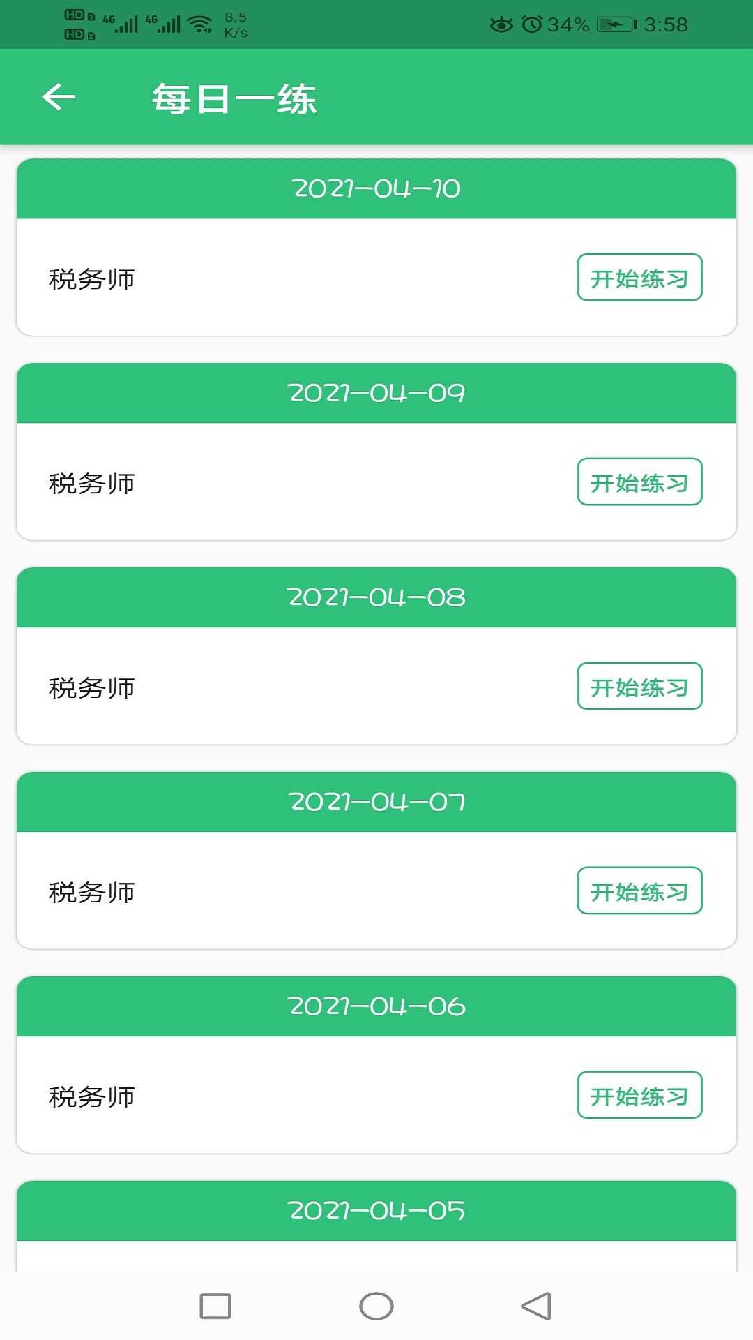 税务师职业资格丰题库app截图