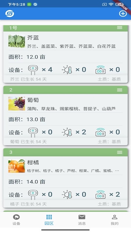 硕物天成app截图